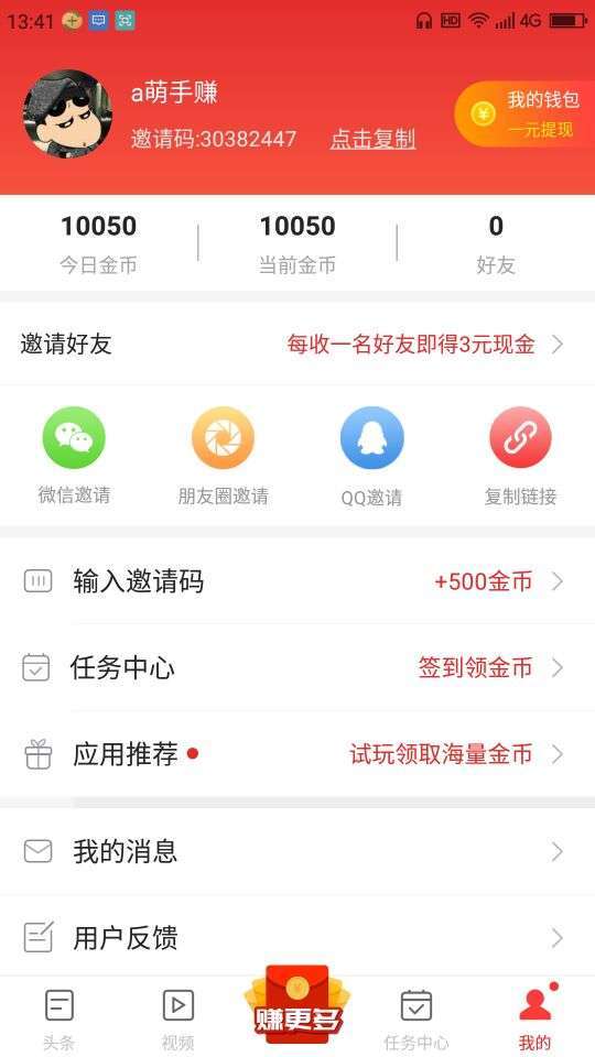 芝麻头条手机赚钱软件截图4