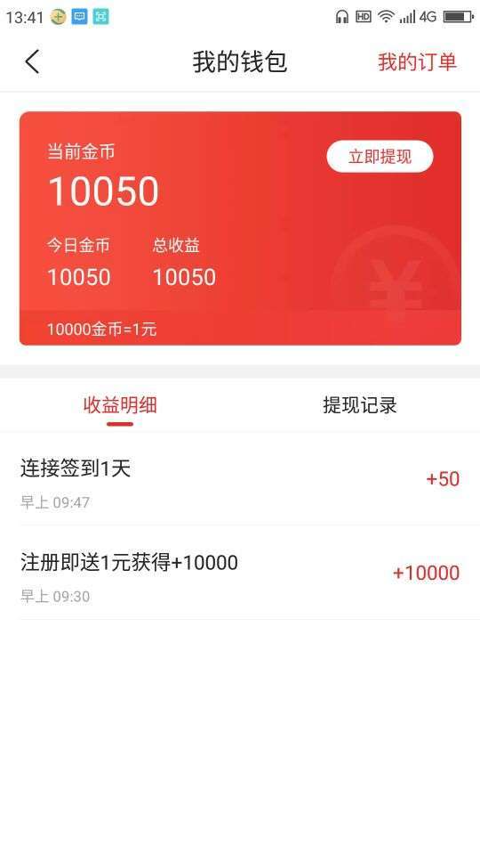 芝麻头条手机赚钱软件截图5