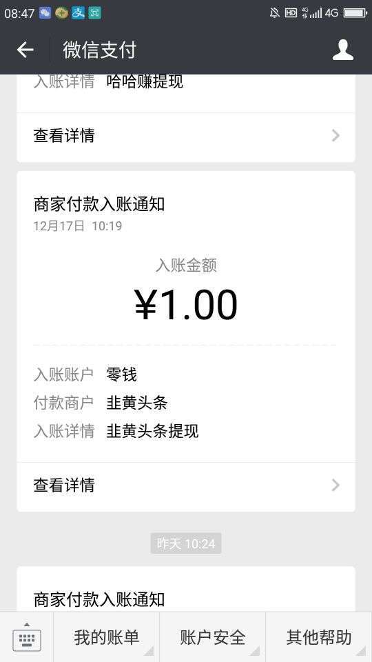 韭黄头条手机赚钱软件截图5