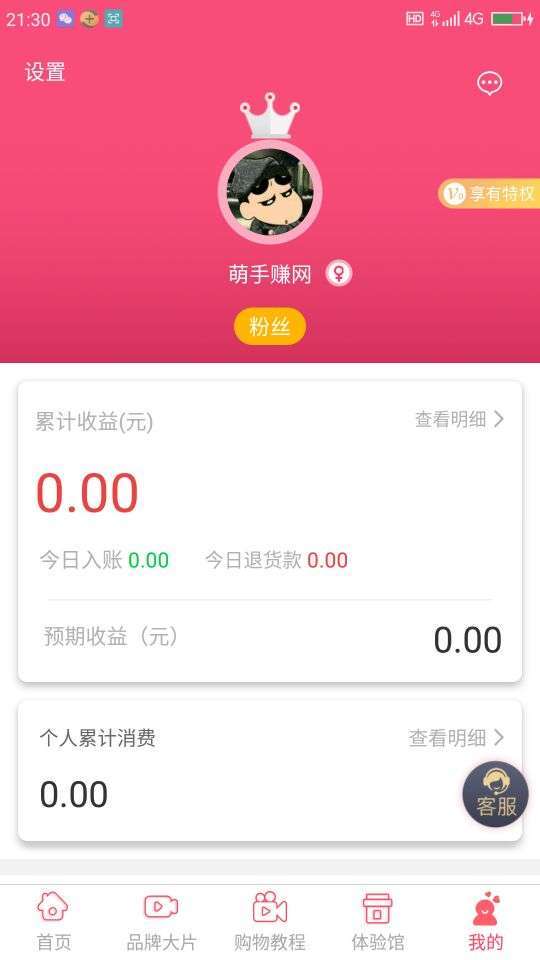 红人装手机赚钱软件截图3