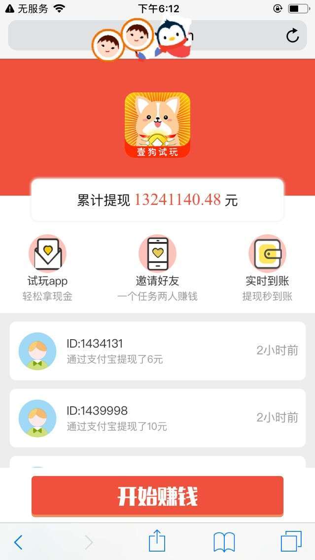 壹狗试玩手机赚钱软件截图3