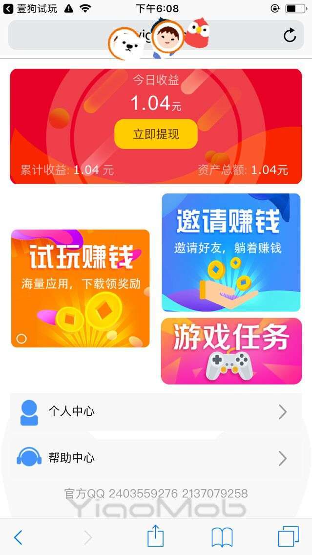 壹狗试玩手机赚钱软件截图4