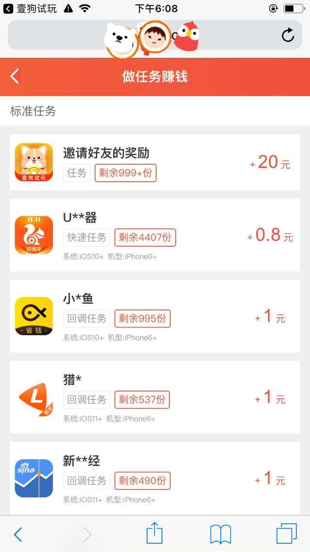 壹狗试玩手机赚钱软件截图5