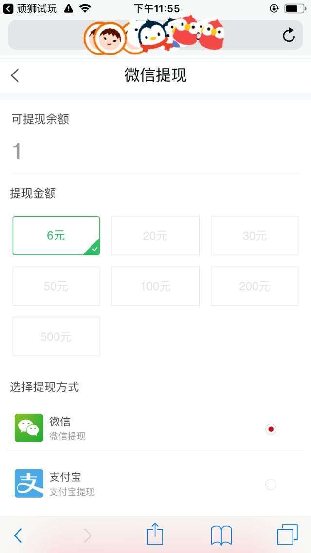 顽狮试玩手机赚钱软件截图1