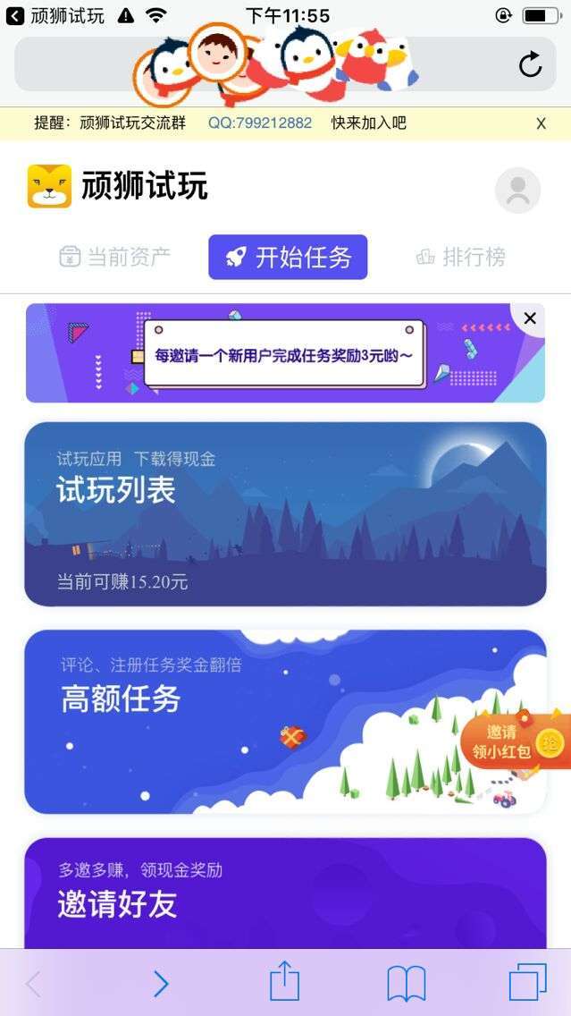 顽狮试玩手机赚钱软件截图3