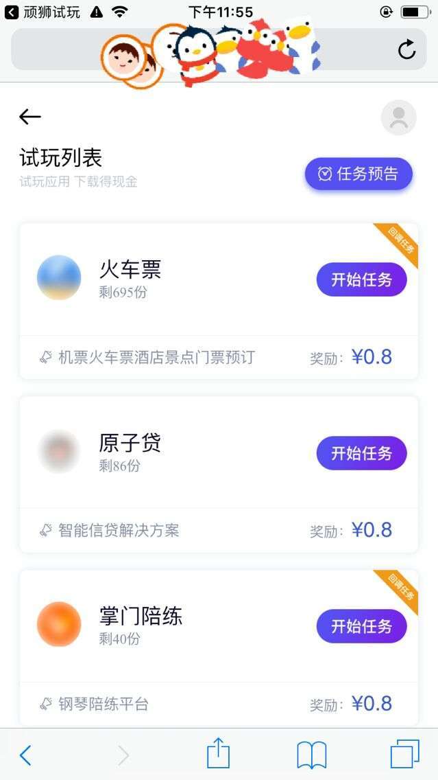 顽狮试玩手机赚钱软件截图4