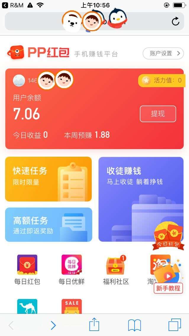 pp红包手机赚钱软件截图2