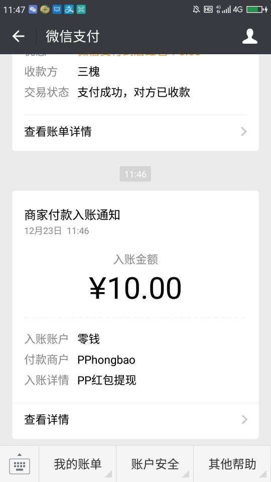 pp红包手机赚钱软件截图5