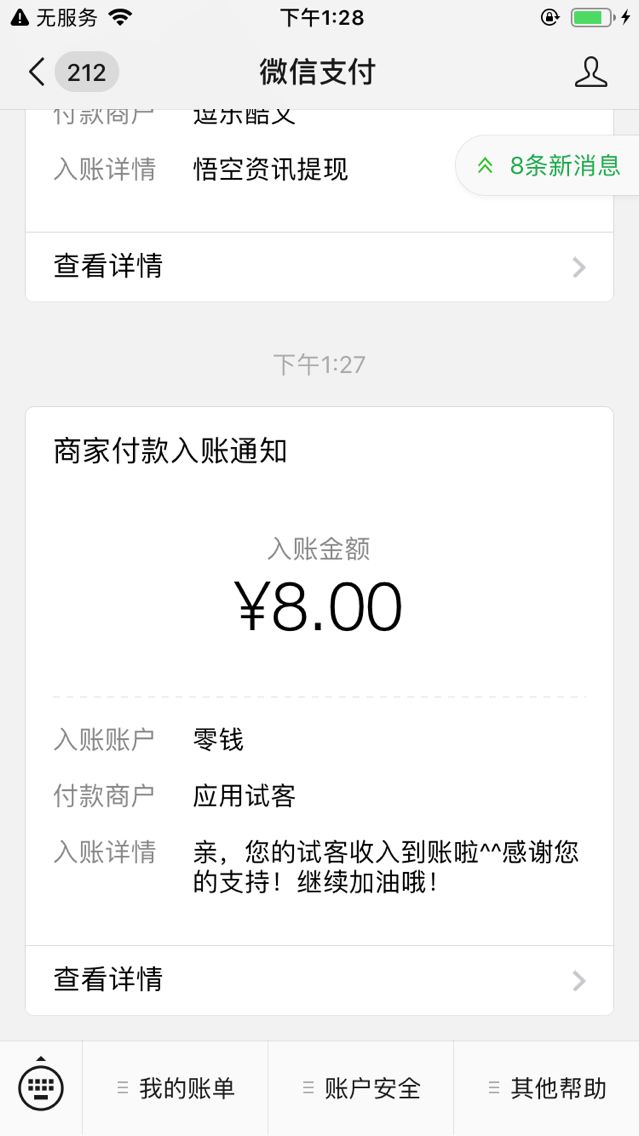 应用试客手机赚钱软件截图1