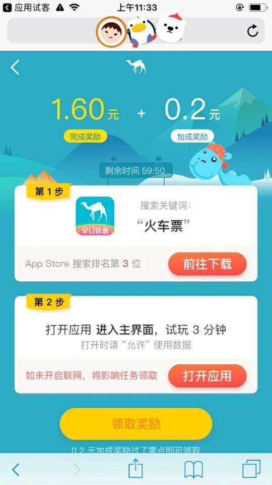应用试客手机赚钱软件截图2