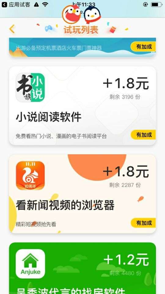 应用试客手机赚钱软件截图3