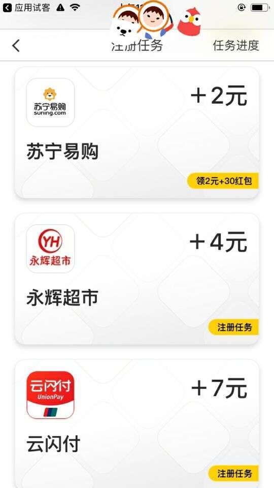 应用试客手机赚钱软件截图4