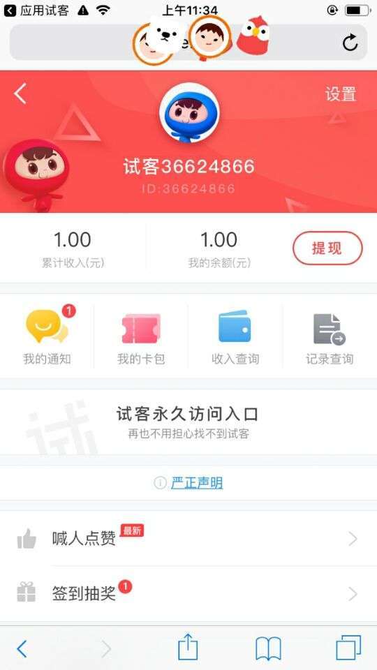 应用试客手机赚钱软件截图5