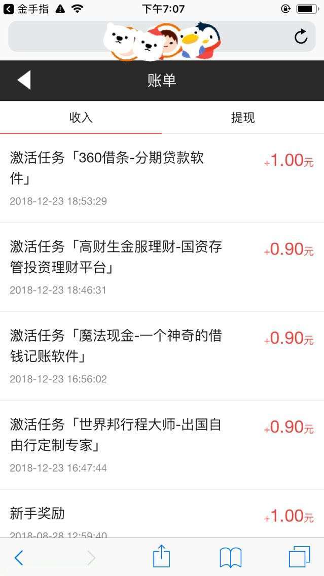 金手指手机赚钱软件截图1