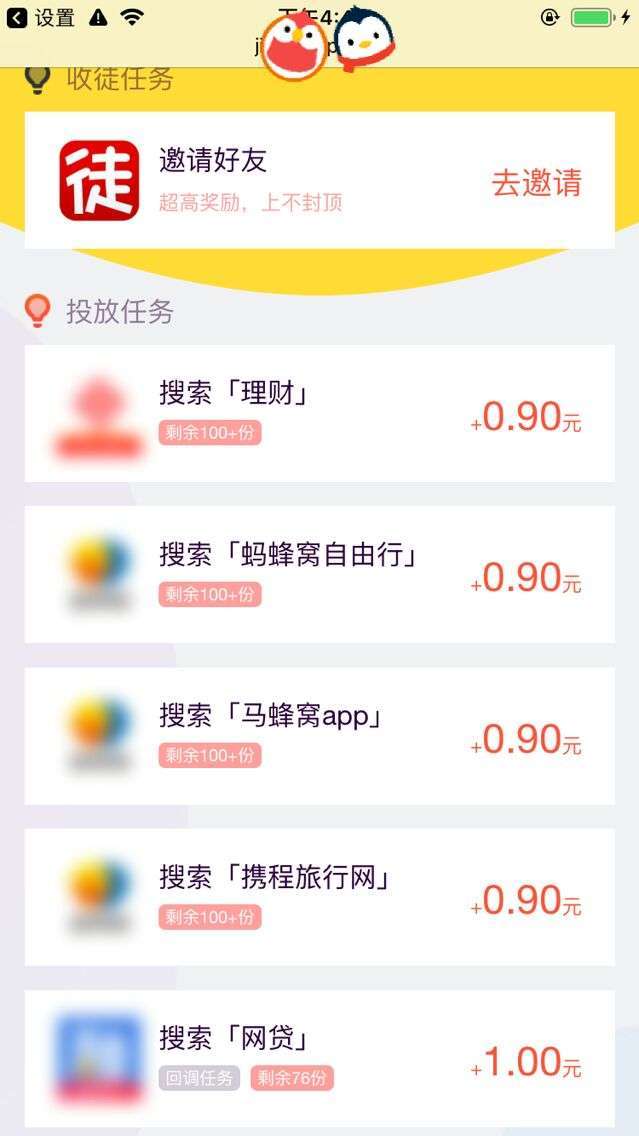 金手指手机赚钱软件截图3