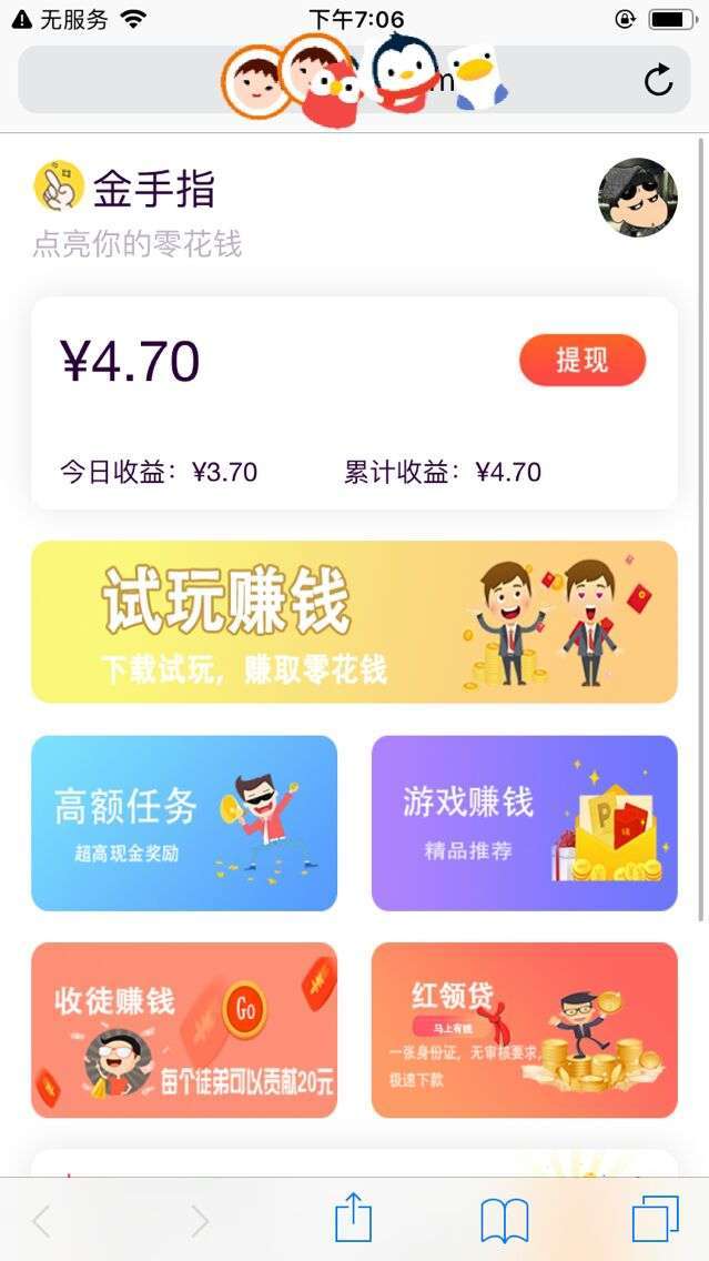 金手指手机赚钱软件截图4