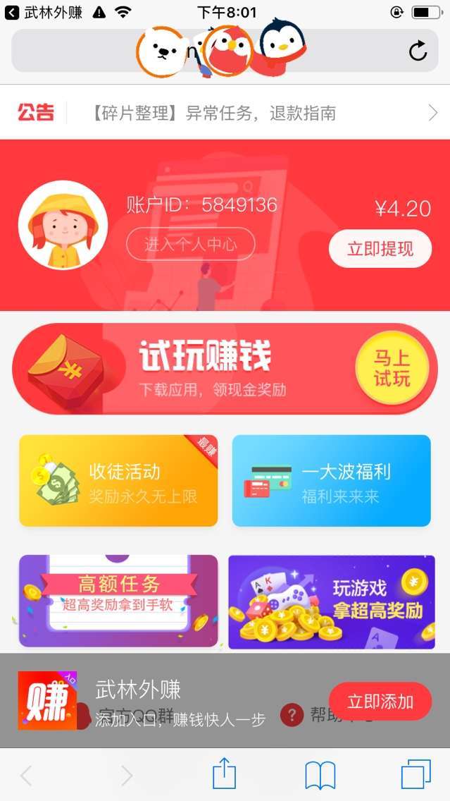 武林外赚手机赚钱软件截图3