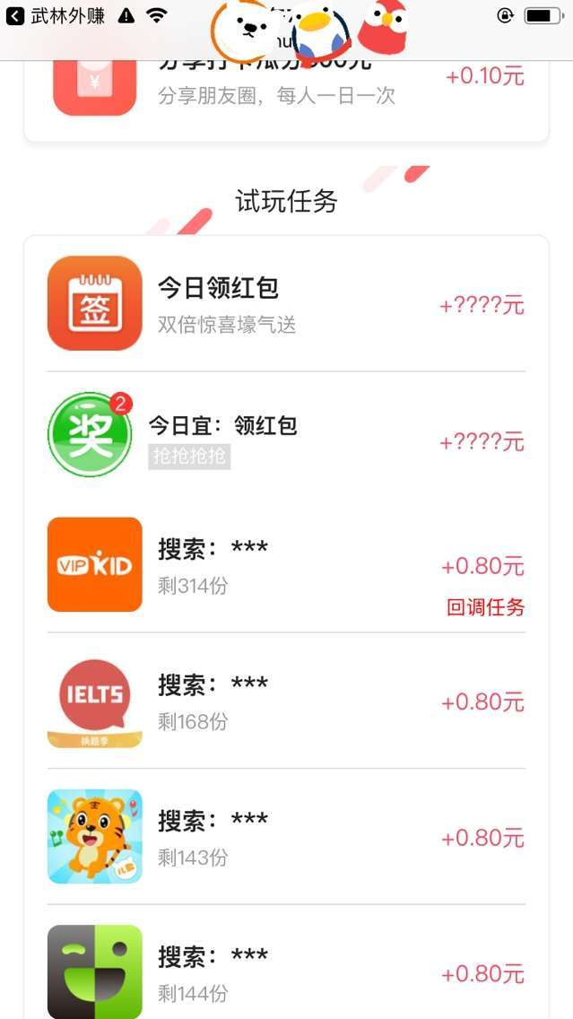 武林外赚手机赚钱软件截图4
