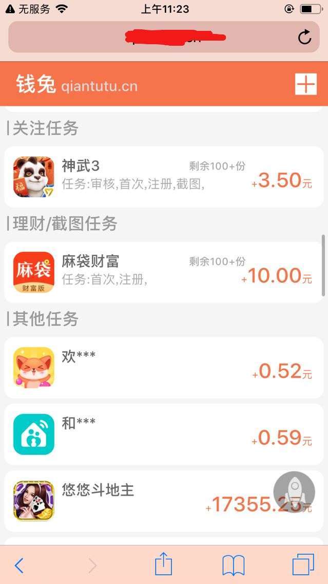 钱兔手机赚钱软件截图2