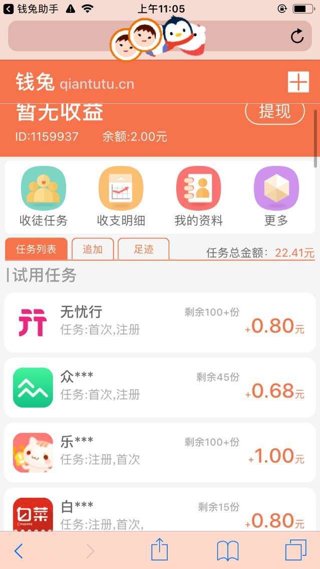 钱兔手机赚钱软件截图4