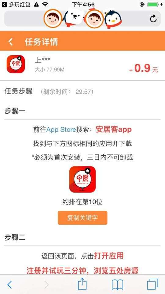 多玩红包苹果版手机赚钱软件截图1