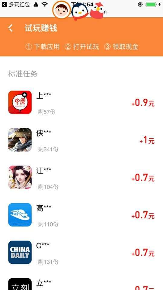 多玩红包苹果版手机赚钱软件截图2