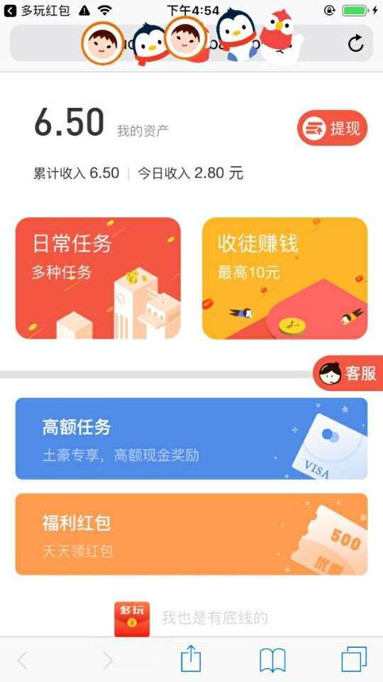 多玩红包苹果版手机赚钱软件截图3