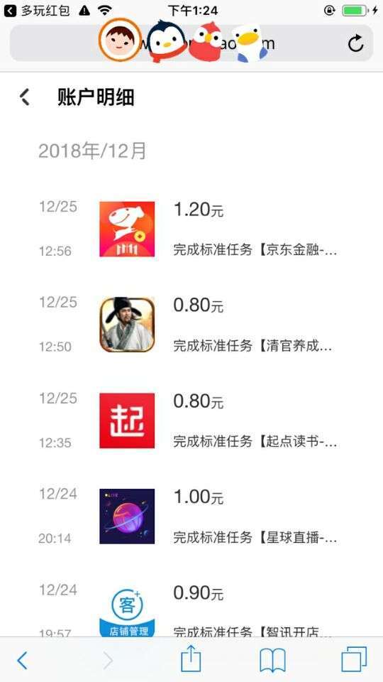 多玩红包苹果版手机赚钱软件截图4