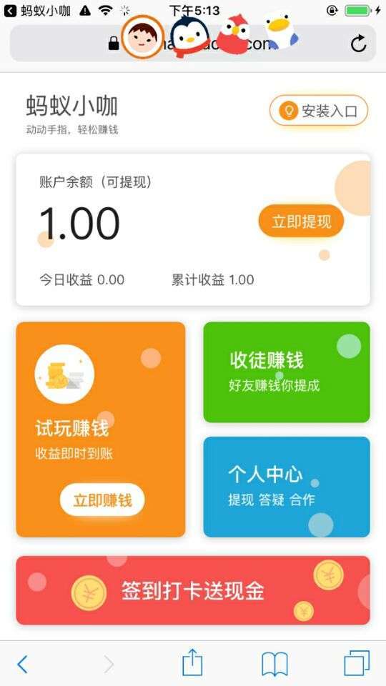 蚂蚁小咖手机赚钱软件截图2