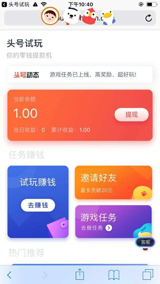 头号试玩手机赚钱软件截图1