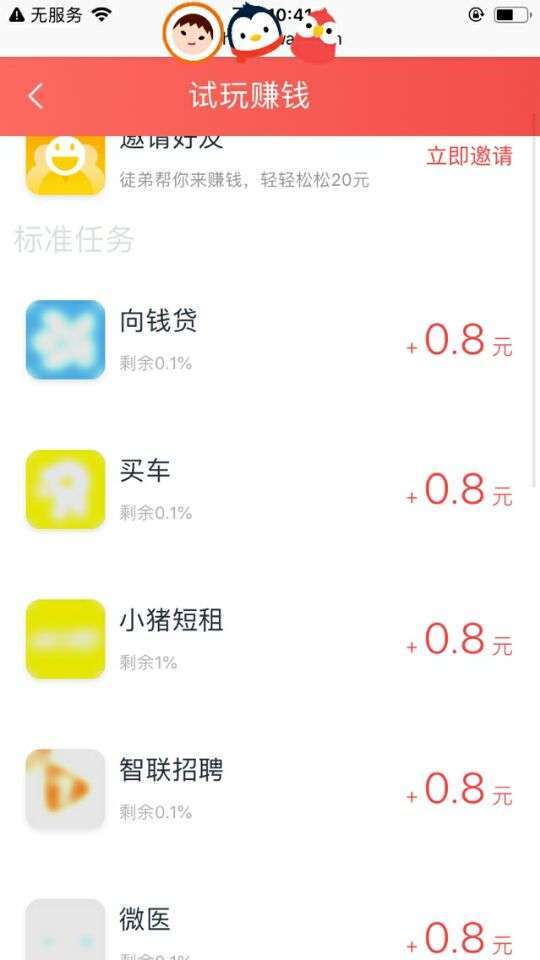 头号试玩手机赚钱软件截图2