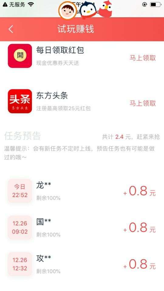 头号试玩手机赚钱软件截图3
