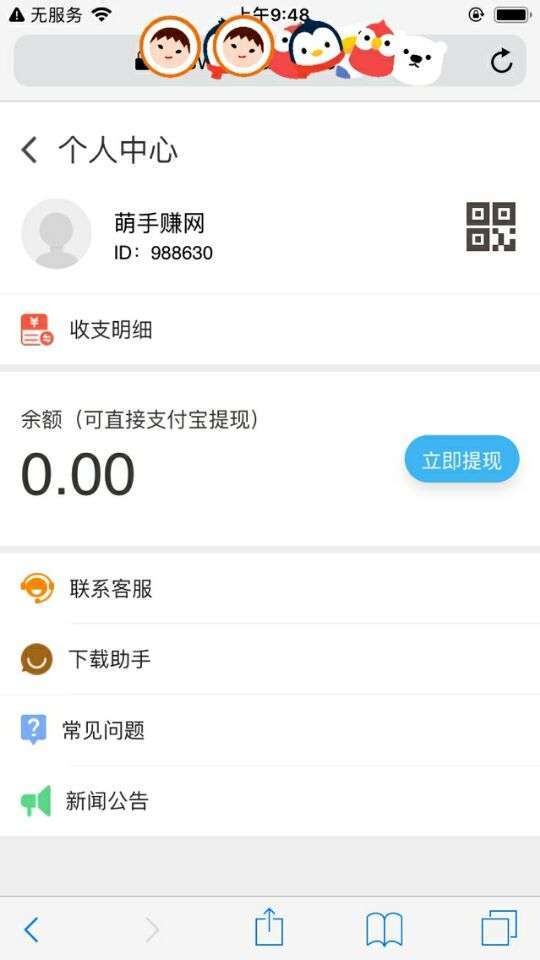 海豚试玩手机赚钱软件截图2