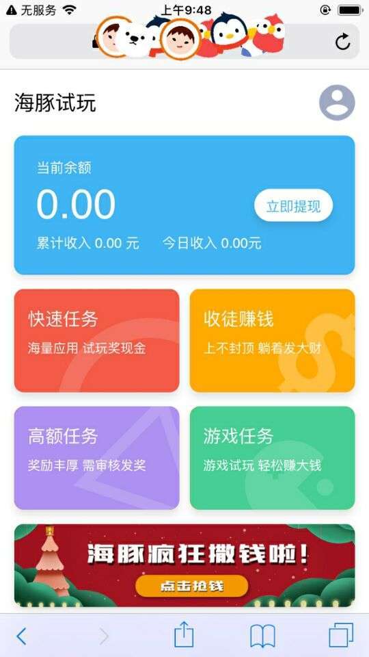 海豚试玩手机赚钱软件截图3