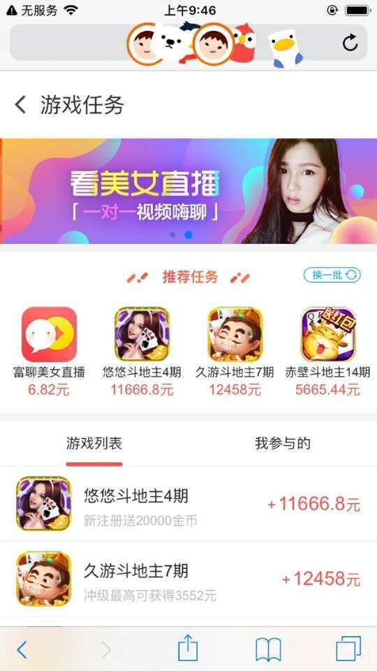 海豚试玩手机赚钱软件截图4