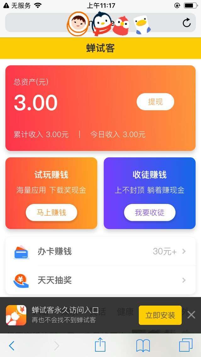 蝉试客-1元提现手机赚钱软件截图3