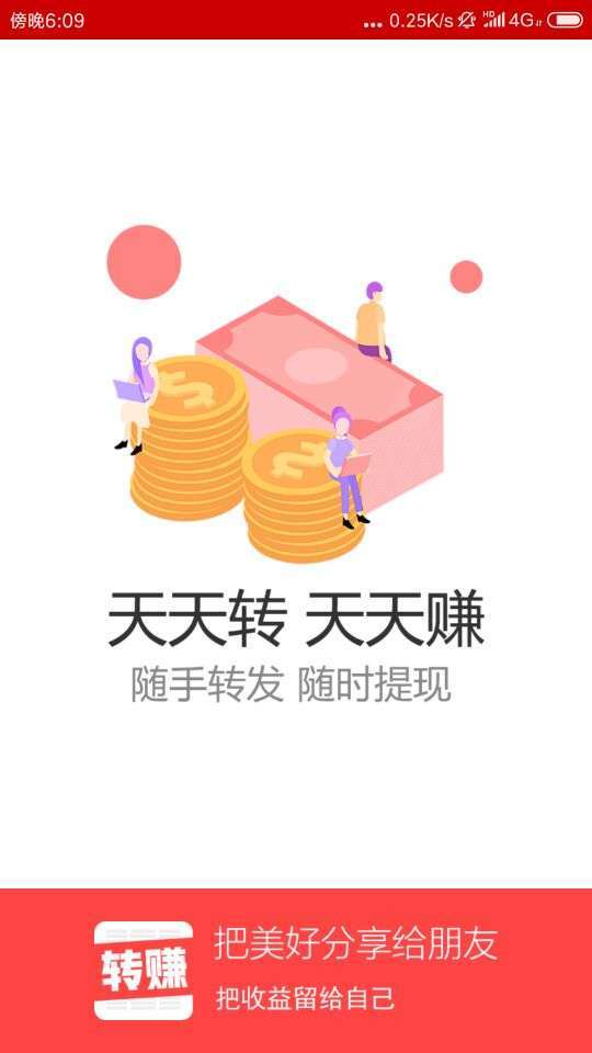 转赚手机赚钱软件截图2