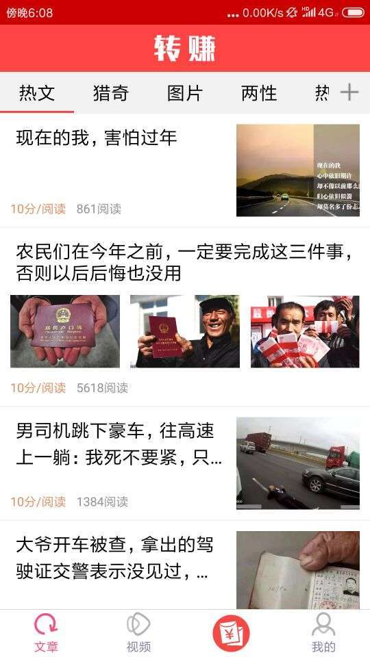 转赚手机赚钱软件截图3