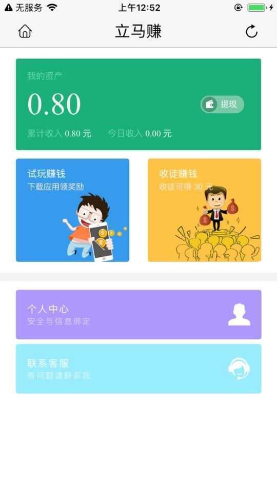 立马赚手机赚钱软件截图1