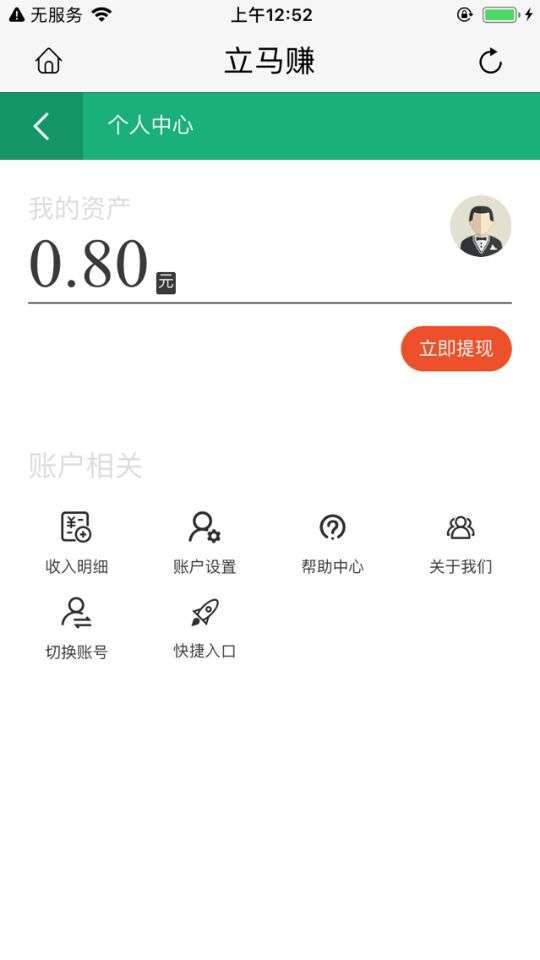 立马赚手机赚钱软件截图3