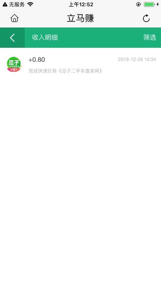 立马赚手机赚钱软件截图4