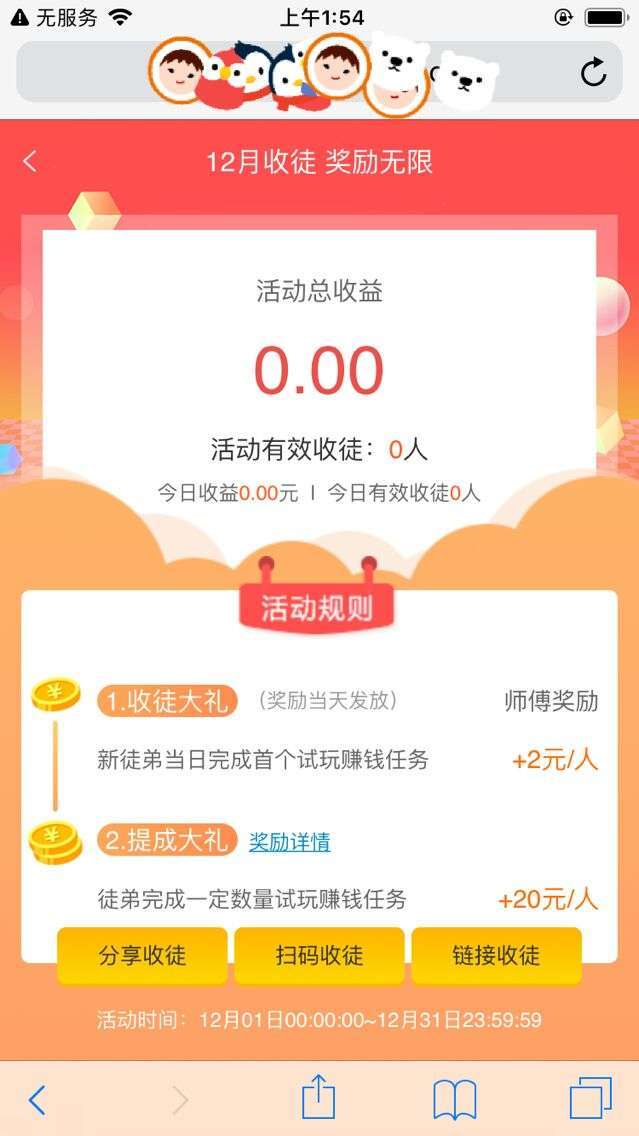 掉钱儿-苹果试玩手机赚钱软件截图2