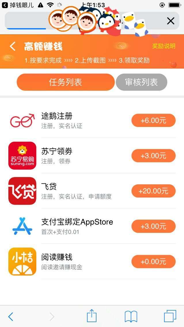 掉钱儿-苹果试玩手机赚钱软件截图3