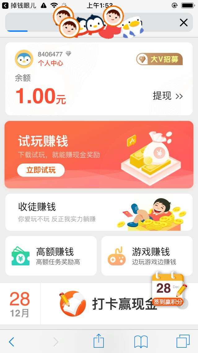 掉钱儿-苹果试玩手机赚钱软件截图4