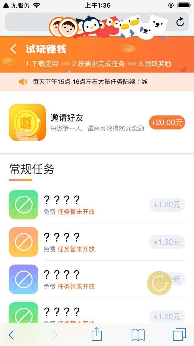 掉钱儿-苹果试玩手机赚钱软件截图5