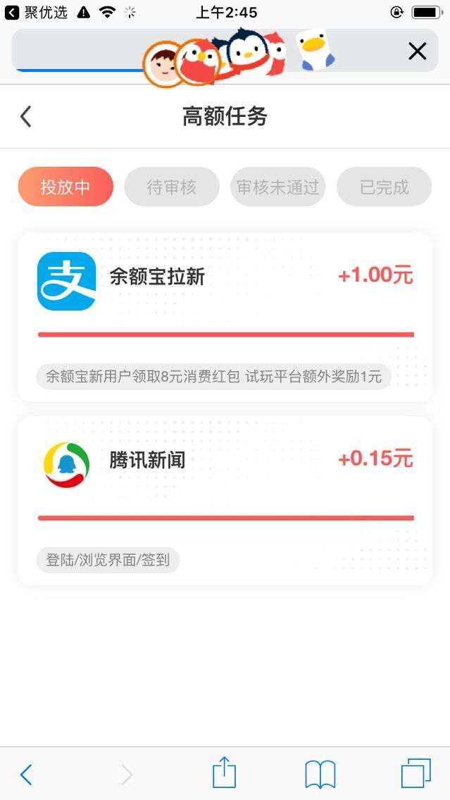 聚优选手机赚钱软件截图1