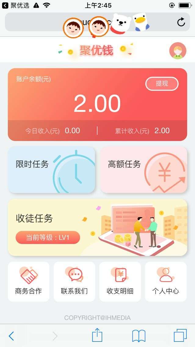 聚优选手机赚钱软件截图2