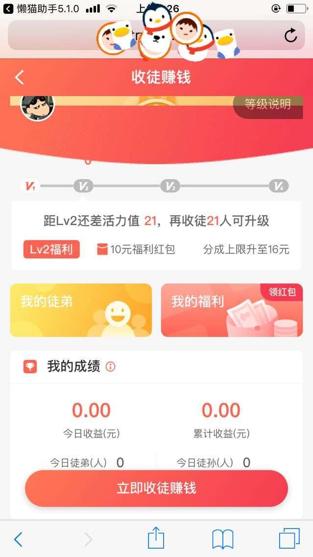 懒猫试玩手机赚钱软件截图3