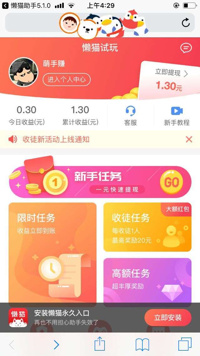 懒猫试玩手机赚钱软件截图4