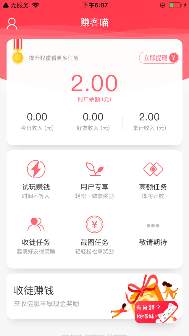 赚客帮手机赚钱软件截图1